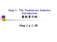 Chap 1 The Foodservice Industry Introduction ????? PowerPoint PPT Presentation