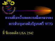 ?????????????????????????????????????????????????? WTO
