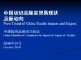 New Trend of China Textile Import and Export PowerPoint PPT Presentation