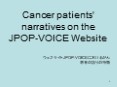 Cancer patients' narratives on the JPOP-VOICE Website PowerPoint PPT Presentation
