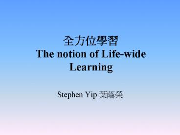 ????? The notion of Life-wide Learning