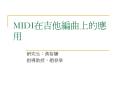 MIDI????????? PowerPoint PPT Presentation
