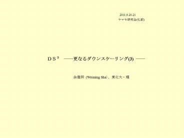 DS3%20~Down-Scaling%20Simulation%20System