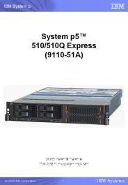 System p5