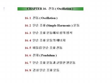 16. 1 ?? ( Oscillation )