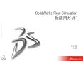 SolidWorks Flow Simulation ?????? PowerPoint PPT Presentation