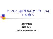Toshio Morizane, MD