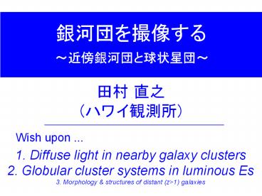 A subaru/suprime-cam wide-field survey of GCs