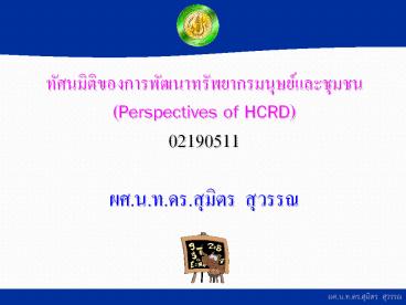 (Perspectives of HCRD)
