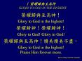 ??????? GLORY TO GOD IN THE HIGHEST PowerPoint PPT Presentation