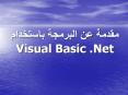 ????? ?? ??????? ???????? Visual Basic .Net PowerPoint PPT Presentation