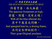 11 ???????? THE SPACIOUS FIRMAMENT ON HIGH