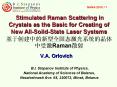 Stimulated Raman Scattering in Crystals as the Basic for Creating of New All-Solid-State Laser Systems ?????????????????????Raman?? PowerPoint PPT Presentation