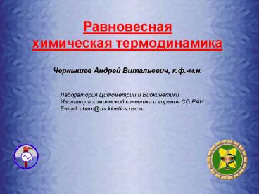 E-mail: chern@ns.kinetics.nsc.ru