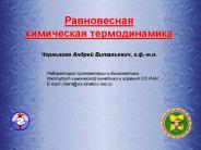 E-mail: chern@ns.kinetics.nsc.ru