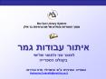 Bar Ilan Library System PowerPoint PPT Presentation