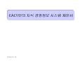 EAI??? ?? ???? ??? ??? PowerPoint PPT Presentation