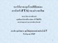 ???????????????????????????????????????? (FTA) ???????????? PowerPoint PPT Presentation