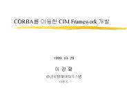 CORBA? ??? CIM Framework ??