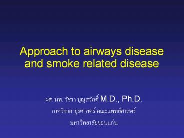 Approach to airways disease and smoke related disease