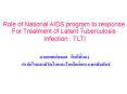 Role of National AIDS program to response PowerPoint PPT Presentation