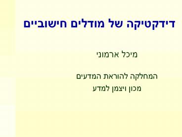 On-Line Presentation Tools