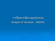 Analysis of Variance : ANOVA