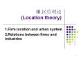 III.???? (Location theory) PowerPoint PPT Presentation
