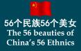 The 56 beauties of China PowerPoint PPT Presentation
