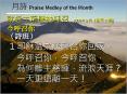 ?? Praise Medley of the Month PowerPoint PPT Presentation