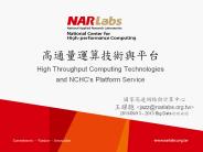 ?????????? High Throughput Computing Technologies and NCHC's Platform Service