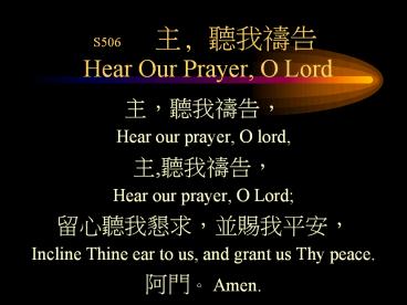 S506     ?, ???? Hear Our Prayer, O Lord