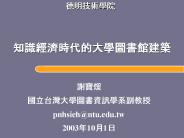 pnhsieh@ntu.edu.tw