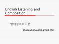 English Listening and Composition PowerPoint PPT Presentation