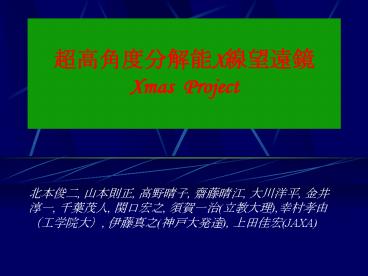 ???????X???? Xmas Project