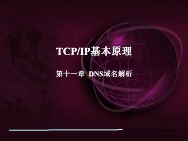 TCP/IP???? ???? DNS????