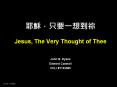 Jesus, The Very Thought of Thee PowerPoint PPT Presentation