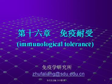 ????  ???? (immunological tolerance)