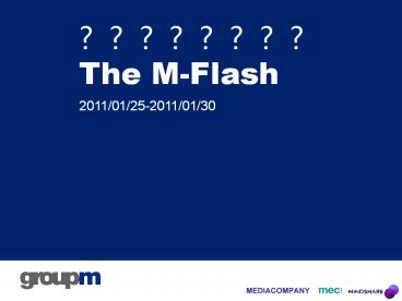 ????????The M-Flash