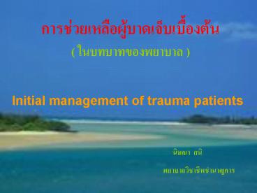 Initial management of trauma patients