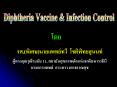 Diphtheria Vaccine PowerPoint PPT Presentation