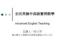 Advanced English Teaching PowerPoint PPT Presentation