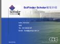 SciFinder Scholar???? PowerPoint PPT Presentation