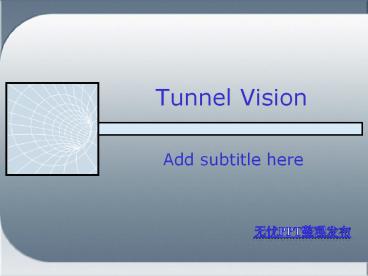Tunnel Vision