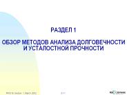 PAT318 - MSC.Fatigue