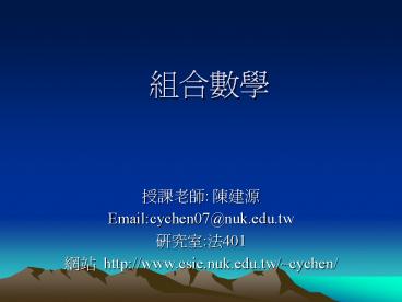 Email:cychen07@nuk.edu.tw