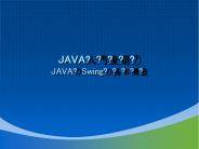 JAVA????? JAVA?Swing?????
