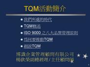 TQM????