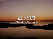 ???? Shout to the Lord