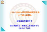 LTE-700MHz????????? ???????